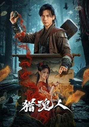 The Demon Hunter 2025 Hindi Dual Audio WEB-DL 720p - 480p - 1080p Movie Poster